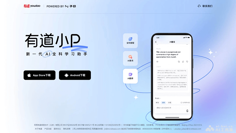 有道小P – 网易有道推出的AI全科学习助手插图