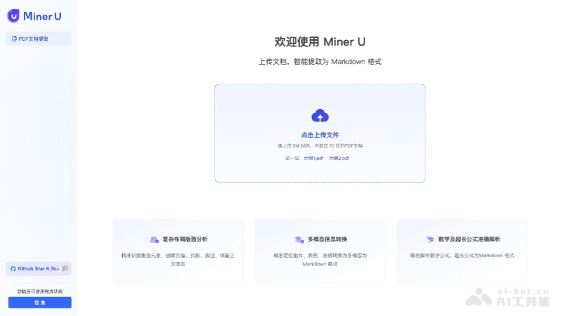 MinerU – OpenDataLab推出的开源智能数据提取工具插图
