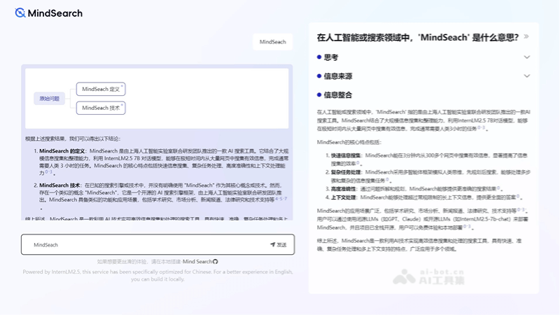 MindSearch – 上海人工智能实验室推出的AI搜索框架插图