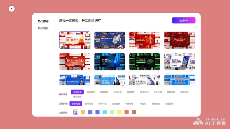 Kimi PPT助手 – Kimi联合AiPPT推出一键生成PPT服务插图1