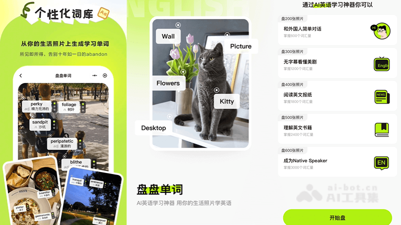 盘盘单词 – 百度网盘推出的AI英语学习小程序插图
