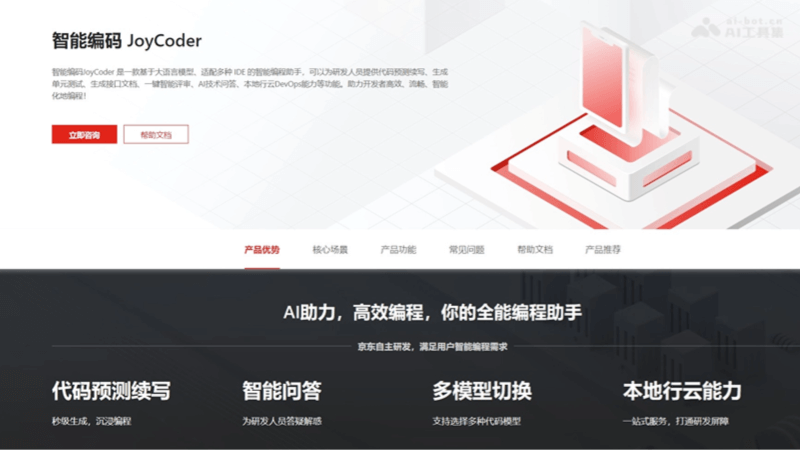 JoyCoder – 京东推出的AI编程助手插图