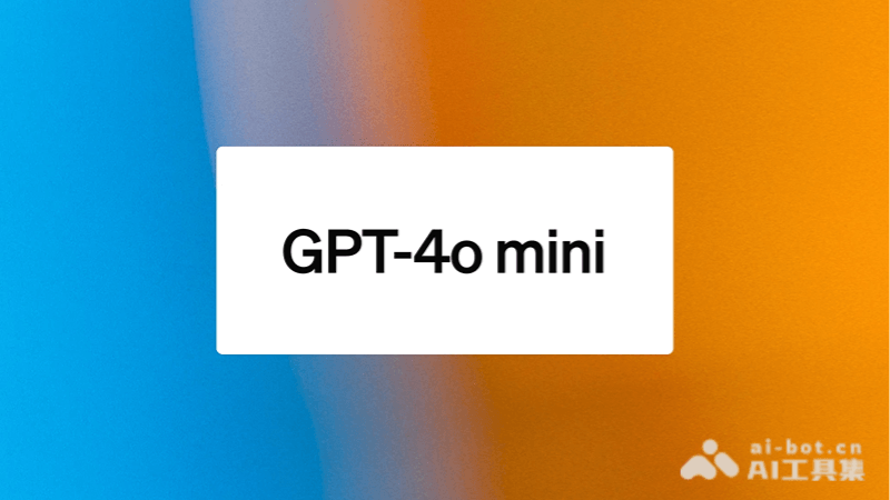 GPT-4o mini – OpenAI 推出全新 AI 模型替代GPT-3.5插图