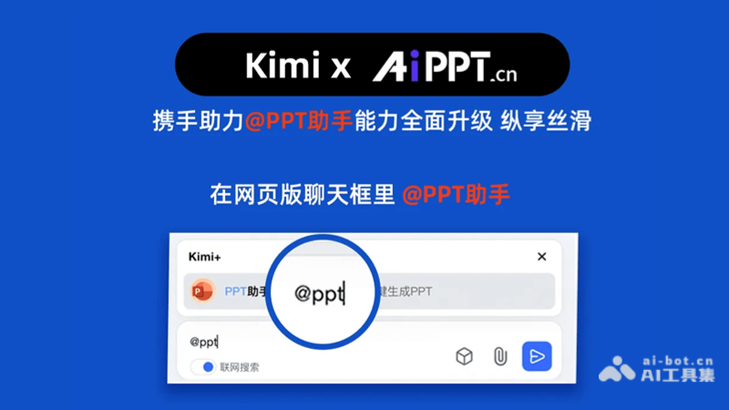 Kimi PPT助手 – Kimi联合AiPPT推出一键生成PPT服务插图
