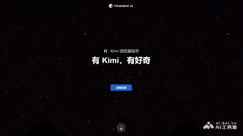 Kimi浏览器插件 – 月之暗面推出的官方Kimi浏览器助手插图