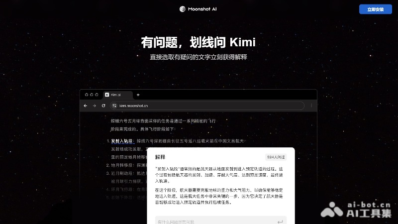 Kimi浏览器插件 – 月之暗面推出的官方Kimi浏览器助手插图1