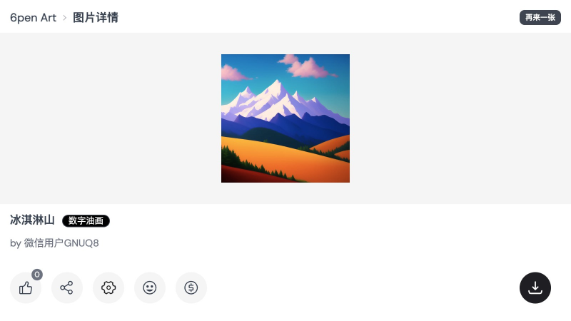 国内外13个AI生成图片的软件和网站，智能创作图像和绘画插图10