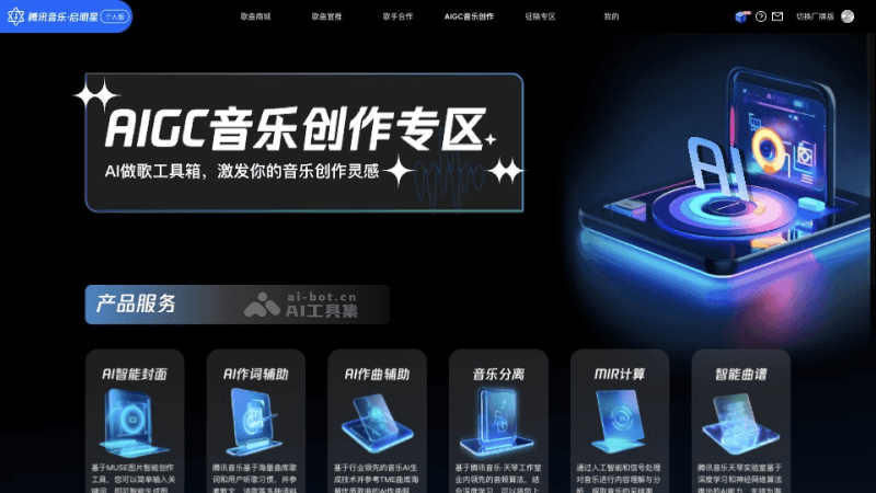 琴乐大模型 – 腾讯推出的AI音乐创作大模型插图