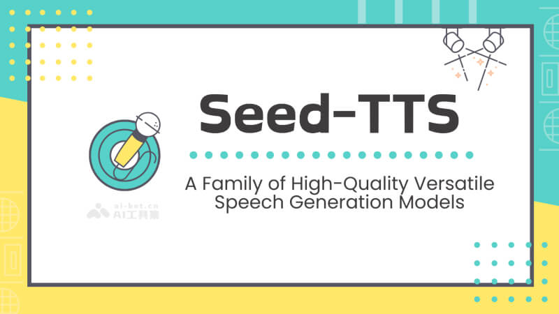 Seed-TTS – 字节跳动推出的高质量文本到语音生成模型插图