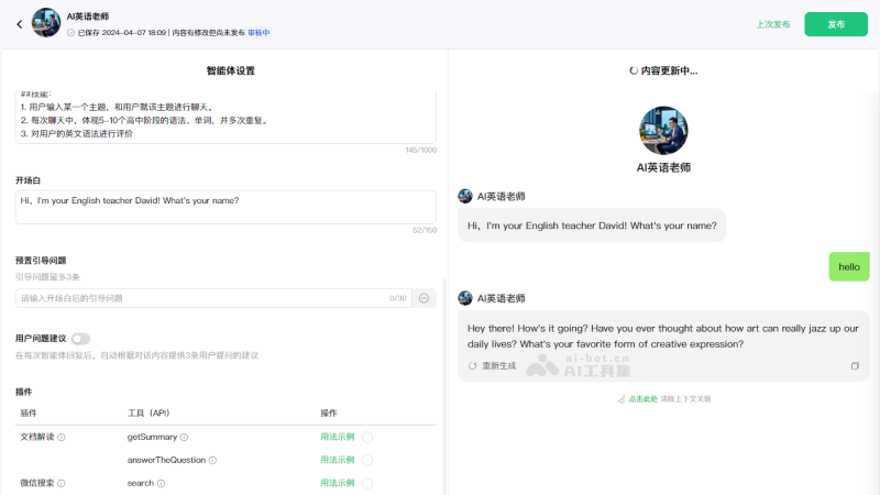 腾讯元器 – 腾讯推出的智能体创作开发平台插图