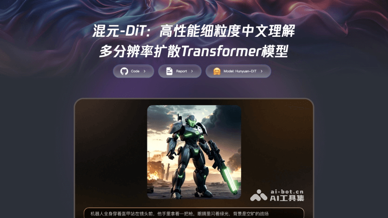 混元DiT – 腾讯混元开源的文生图扩散模型Hunyuan-DiT插图