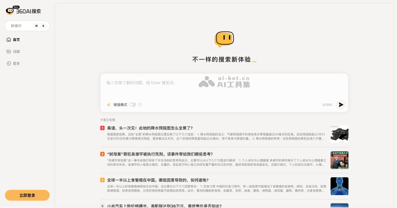 15个免费的AI搜索引擎，无广告直达搜索结果插图3