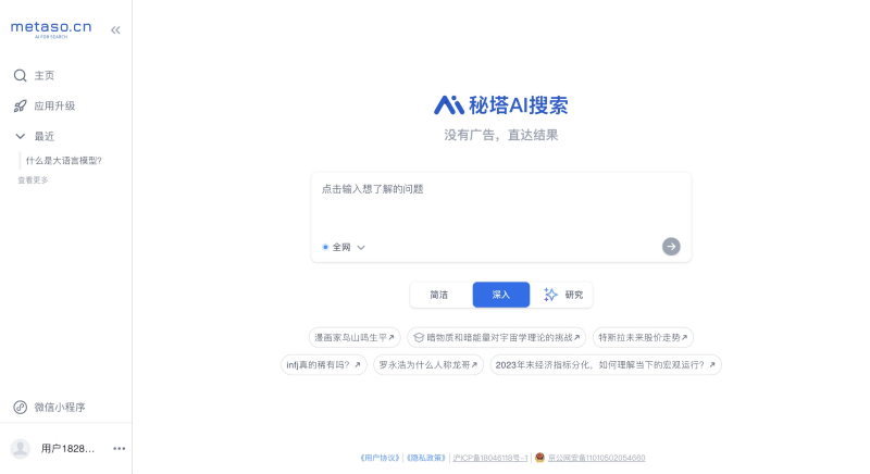 15个免费的AI搜索引擎，无广告直达搜索结果插图1