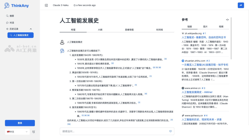 15个免费的AI搜索引擎，无广告直达搜索结果插图13