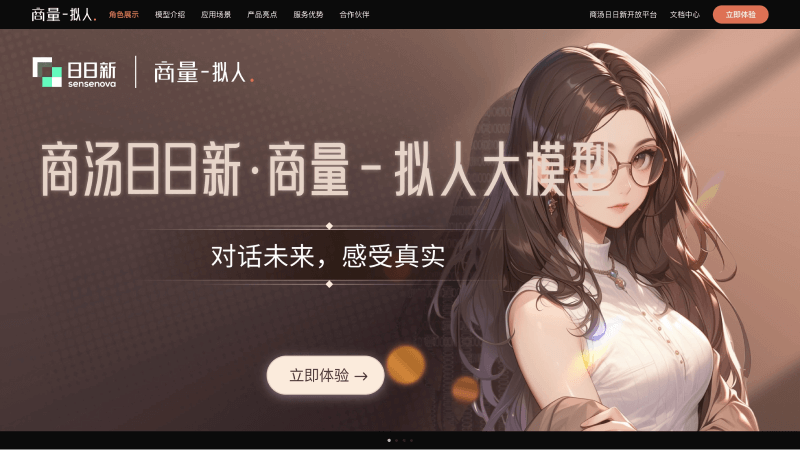 商量拟人大模型 – 商汤推出的AI角色对话大模型插图