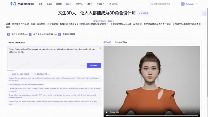 Make-A-Character：阿里开源的AI 3D数字人生成框架插图1