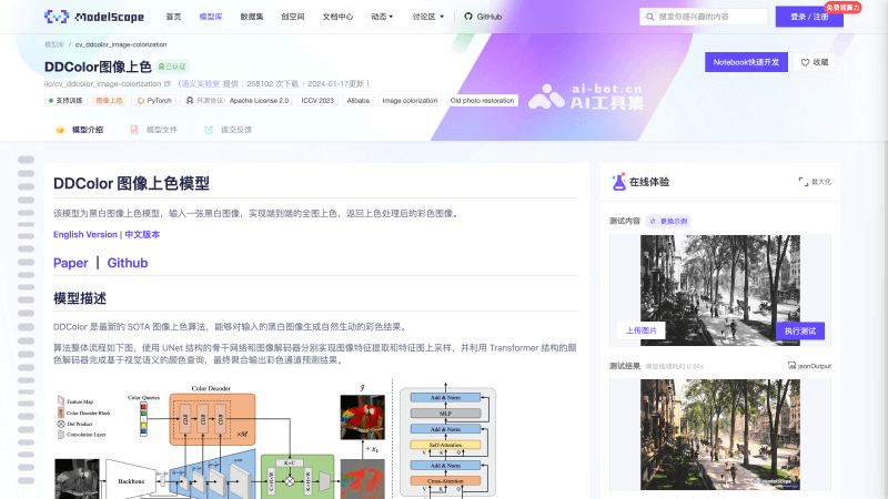 DDColor – 阿里推出的AI图像上色框架,将黑白图片变彩色插图 DDColor – 阿里推出的AI图像上色框架,将黑白图片变彩色插图