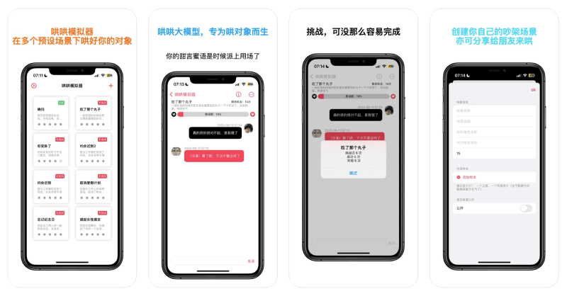 哄哄模拟器 – AI模拟各种吵架场景以哄好虚拟对象的应用插图 哄哄模拟器 – AI模拟各种吵架场景以哄好虚拟对象的应用插图