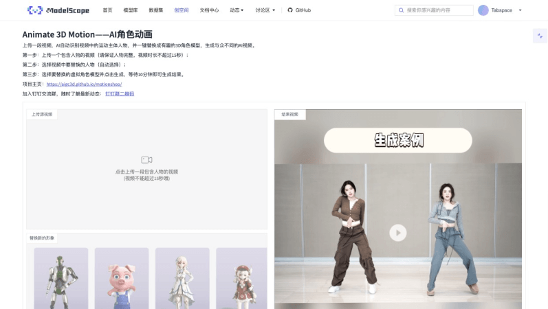 Motionshop – 阿里推出的AI角色动画项目，可替换视频人物为3D插图1