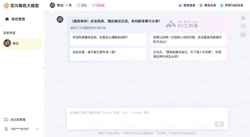 Baichuan-NPC：百川智能推出的百川角色大模型插图2