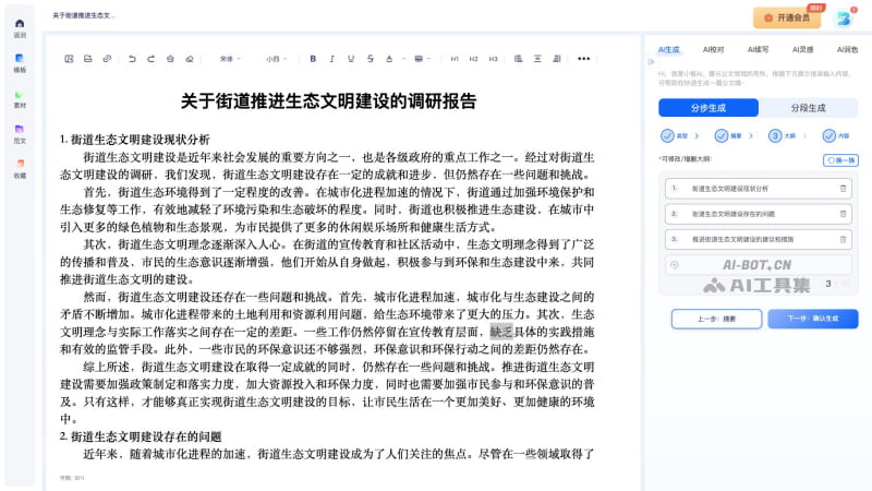 博特妙笔 – 国内首款AI公文材料写作工具插图1