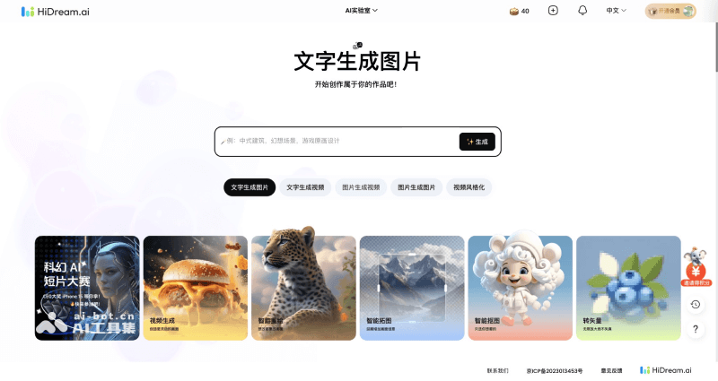 HiDream.ai – 多模态AI图像、视频和3D生成平台插图