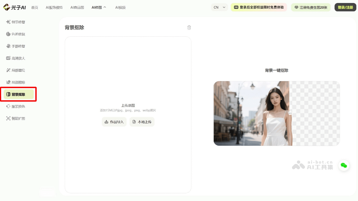 15款免费AI抠图软件和网站，智能自动去除图片背景插图2