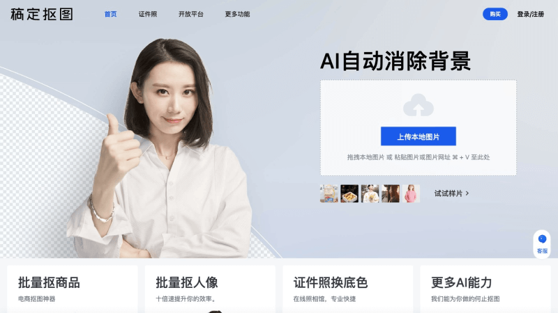 15款免费AI抠图软件和网站，智能自动去除图片背景插图3