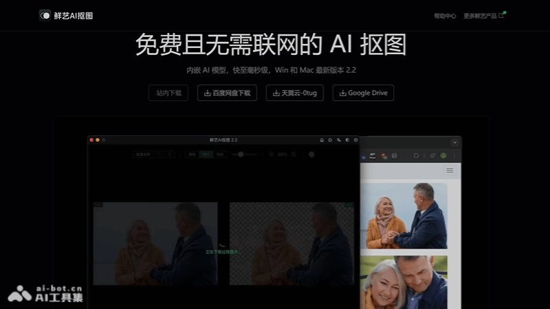 15款免费AI抠图软件和网站，智能自动去除图片背景插图5