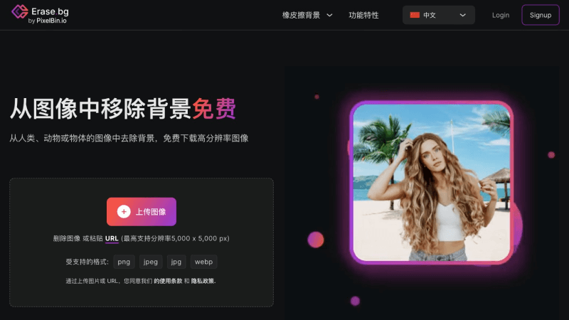 15款免费AI抠图软件和网站，智能自动去除图片背景插图10