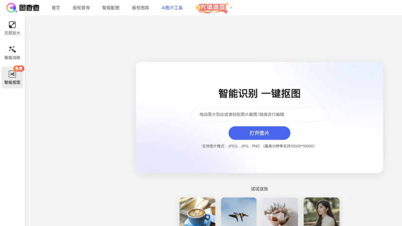 15款免费AI抠图软件和网站，智能自动去除图片背景插图8