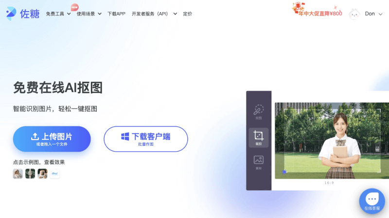 15款免费AI抠图软件和网站，智能自动去除图片背景插图13