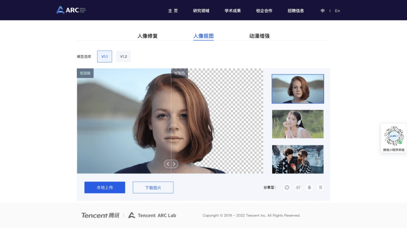 15款免费AI抠图软件和网站，智能自动去除图片背景插图14