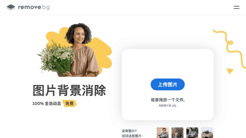 15款免费AI抠图软件和网站，智能自动去除图片背景插图11