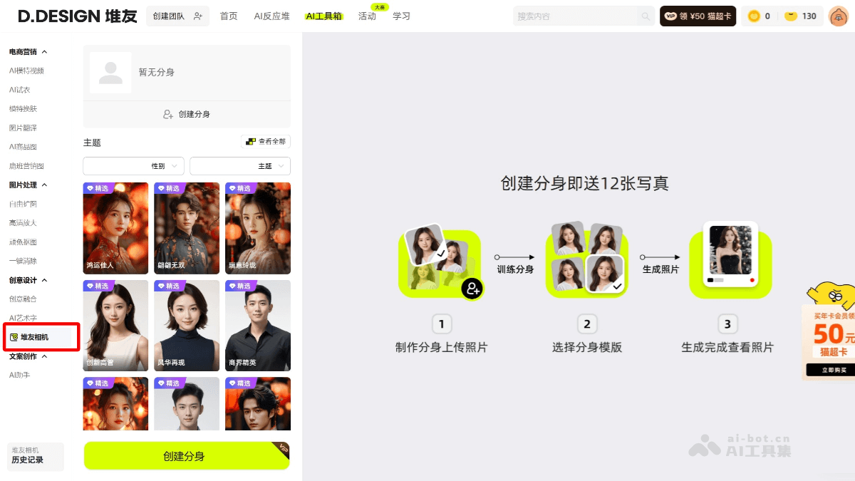 堆友相机 – 堆友AI推出的AI写真照片制作工具插图