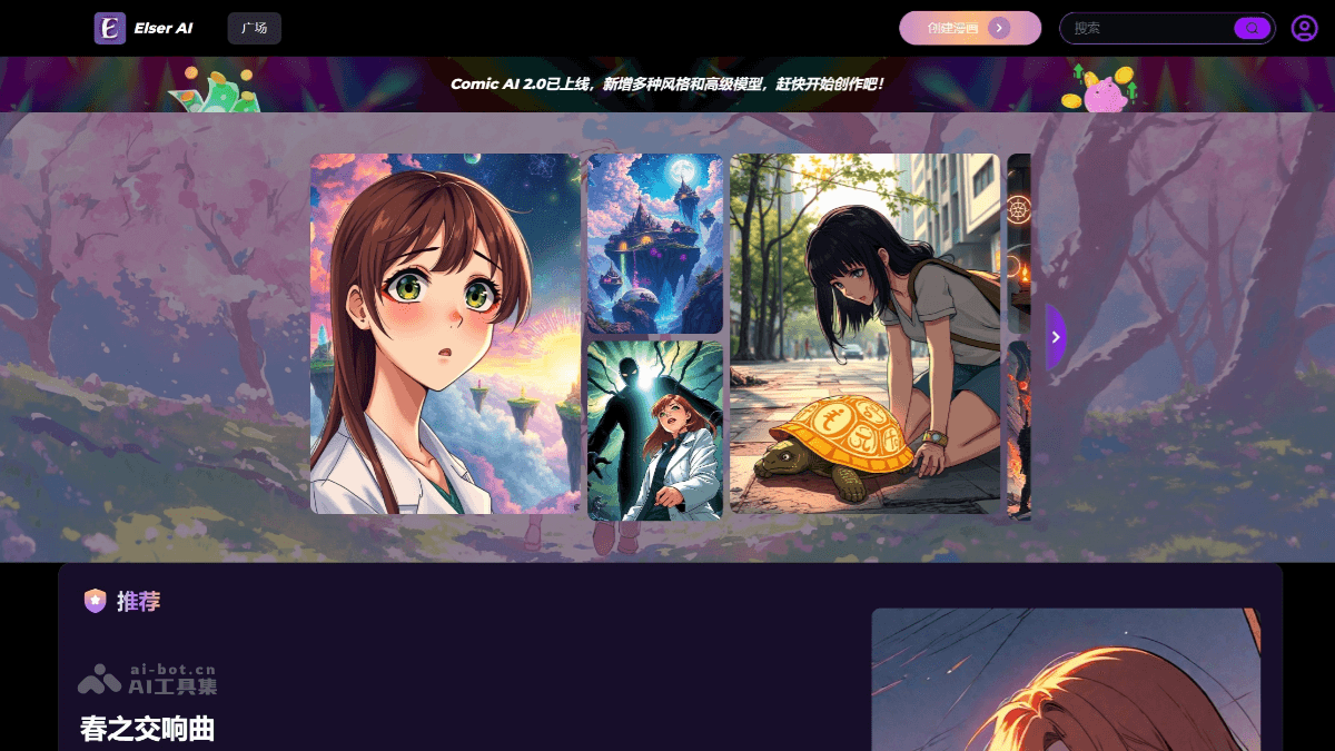 Elser AI – AI动漫创作Agent，支持长篇漫画创作插图