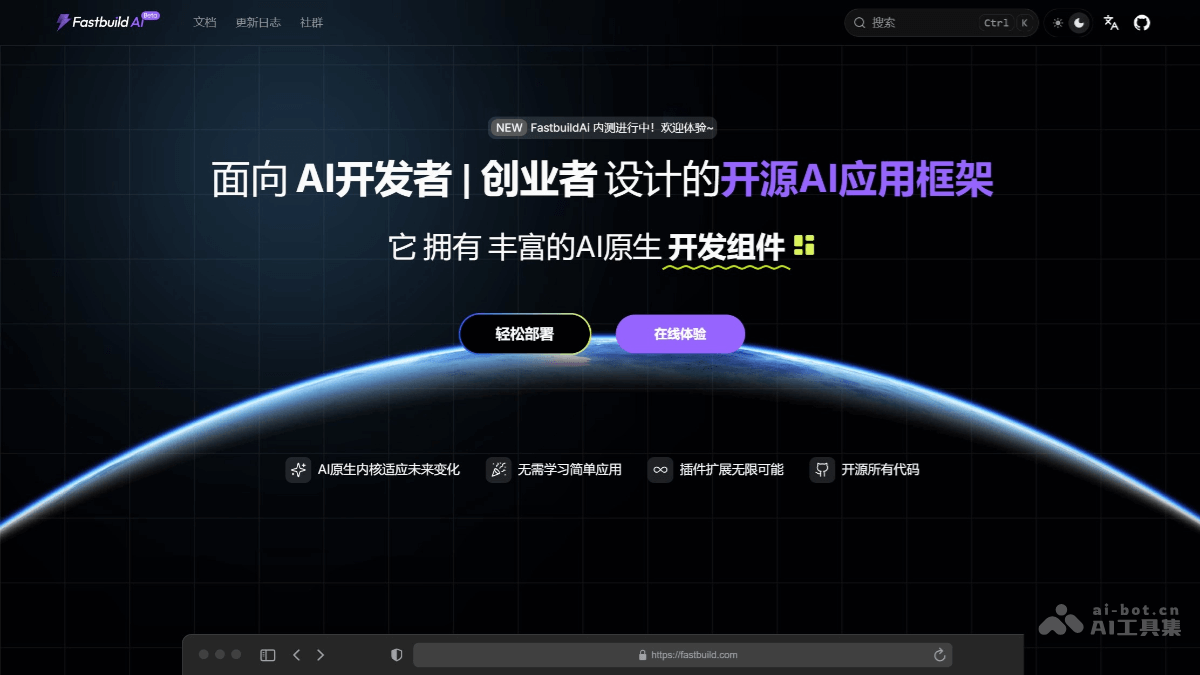 FastbuildAI – 开源AI应用框架，零代码搭建原生应用插图