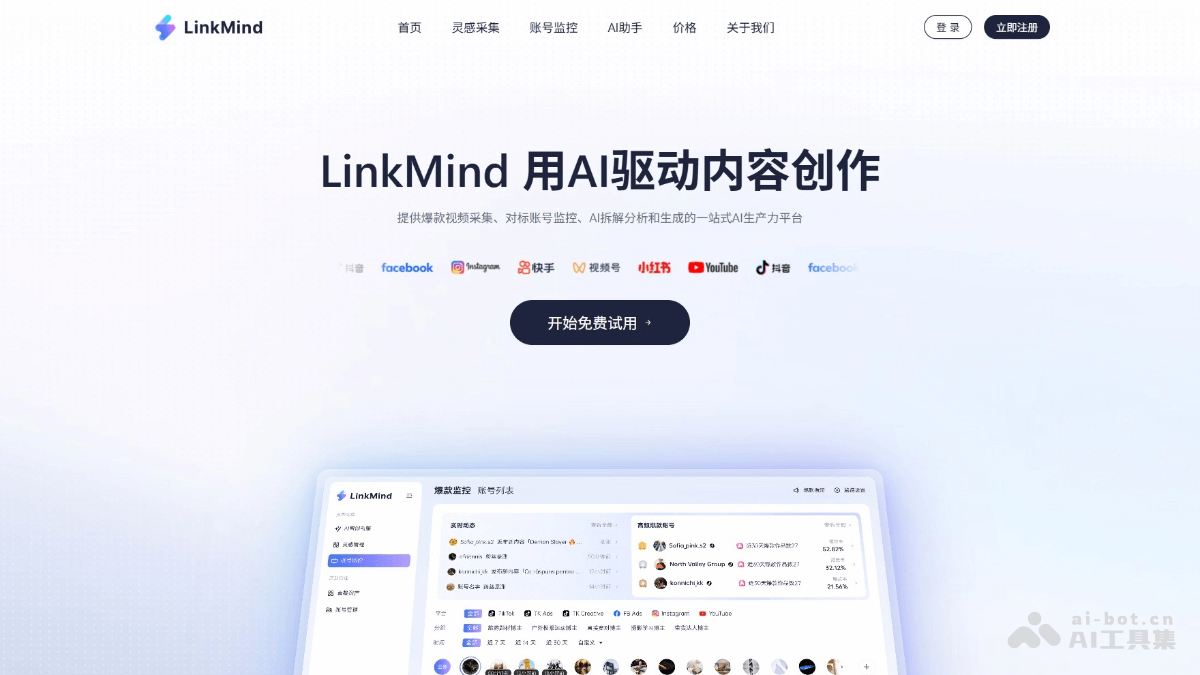 LinkMind – AI内容创作平台，支持跨平台灵感采集插图