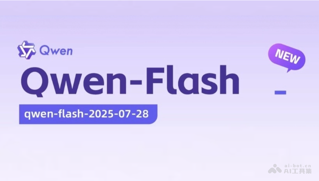 Qwen-Flash – 阿里通义推出的Qwen3系列高性能模型插图 Qwen-Flash – 阿里通义推出的Qwen3系列高性能模型插图