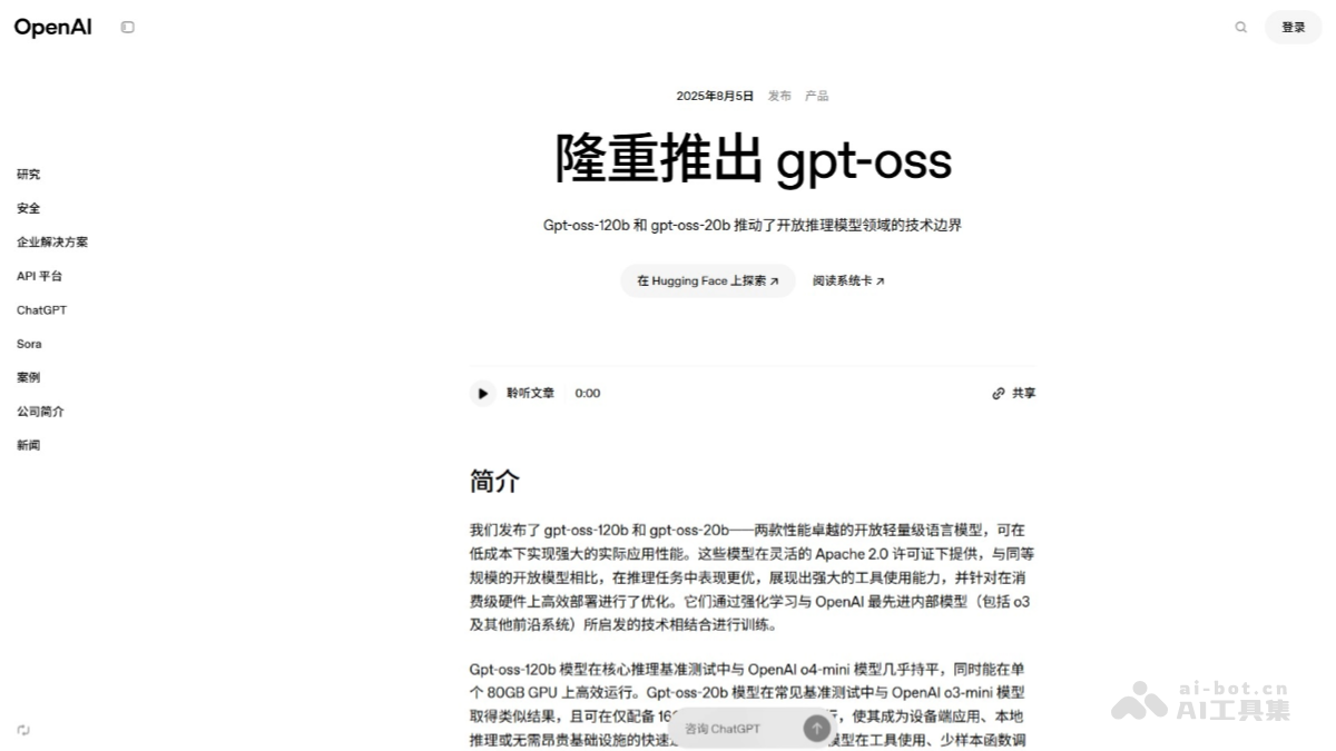 gpt-oss – OpenAI开源的推理模型系列插图 gpt-oss – OpenAI开源的推理模型系列插图