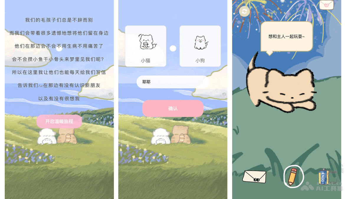 爱宠信箱 – AI宠物情绪陪伴应用,与去世宠物双向互动插图 爱宠信箱 – AI宠物情绪陪伴应用,与去世宠物双向互动插图