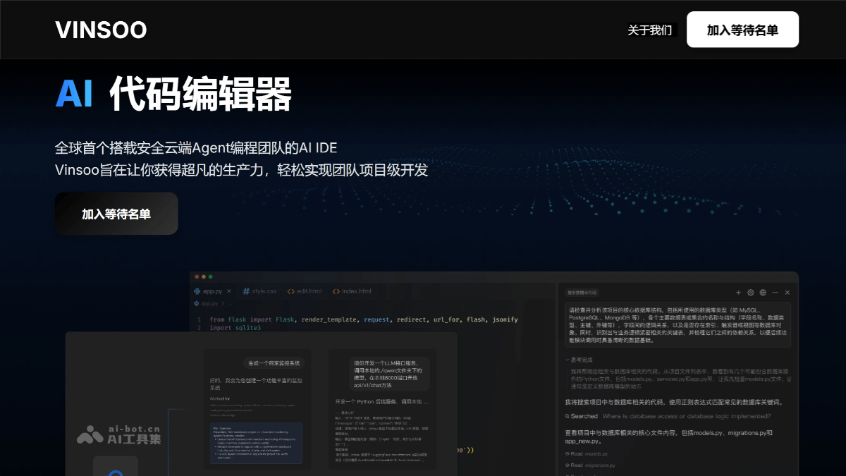 Vinsoo Code – 全球首个多Agent云端协作编程AI IDE插图