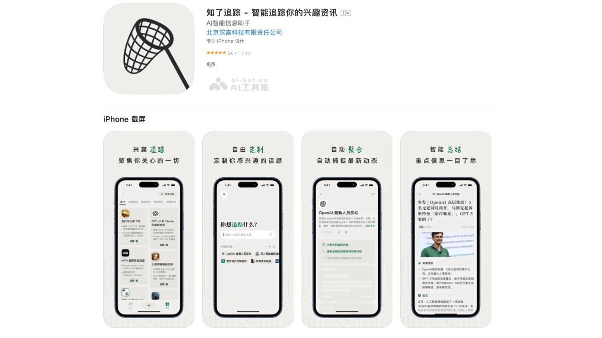 知了追踪 – 深言科技推出的AI信息追踪助手插图