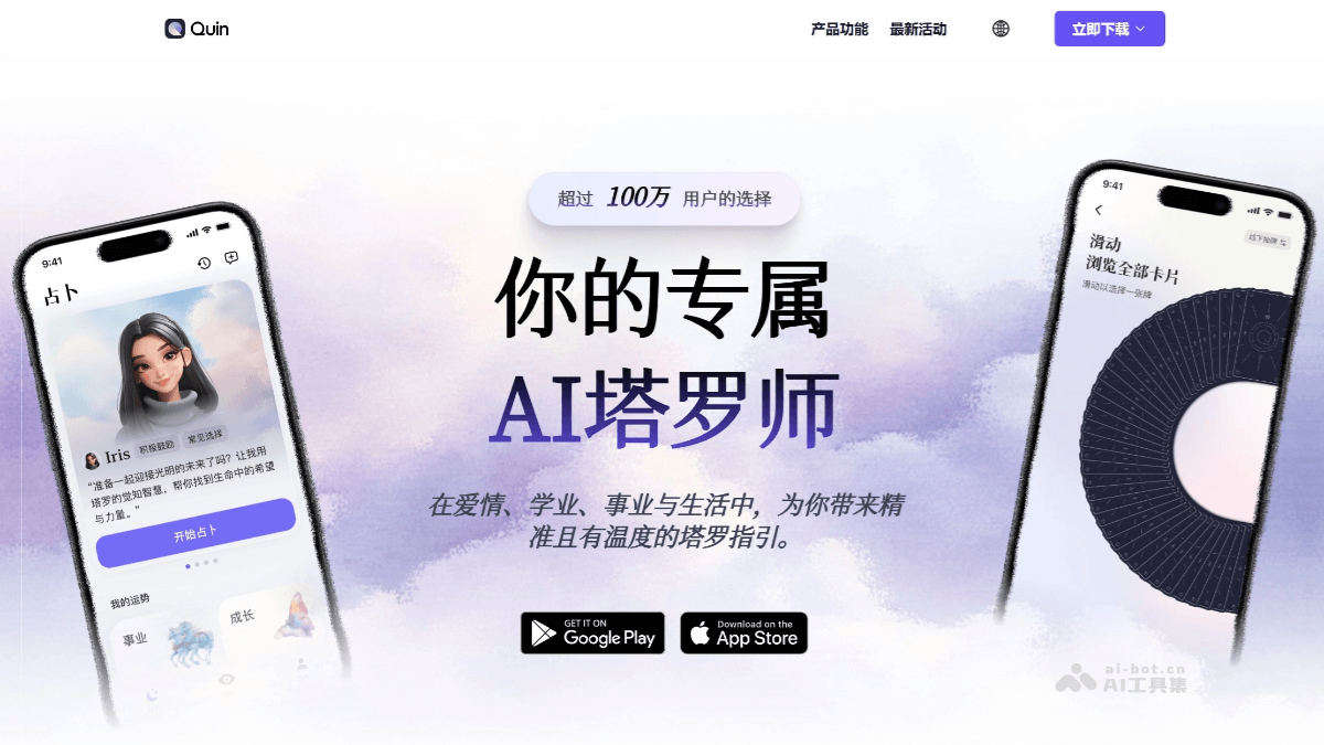 Quin – AI塔罗占卜应用,模拟真实塔罗占卜流程插图 Quin – AI塔罗占卜应用,模拟真实塔罗占卜流程插图