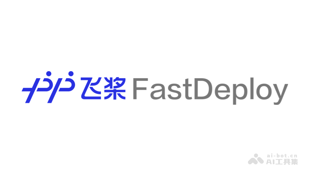 FastDeploy – 百度推出的大模型推理部署工具插图