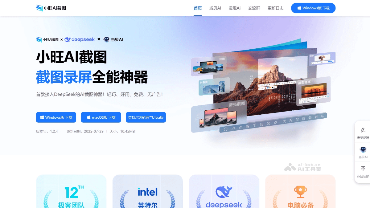小旺AI截图 – 免费AI截图工具，截图获得AI分析解答插图