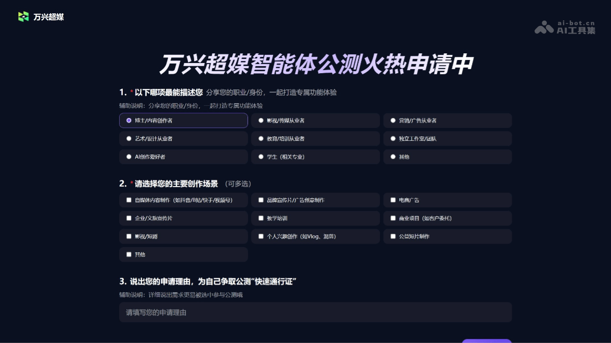万兴超媒Agent – 万兴科技推出AI音视频创作Agent插图1