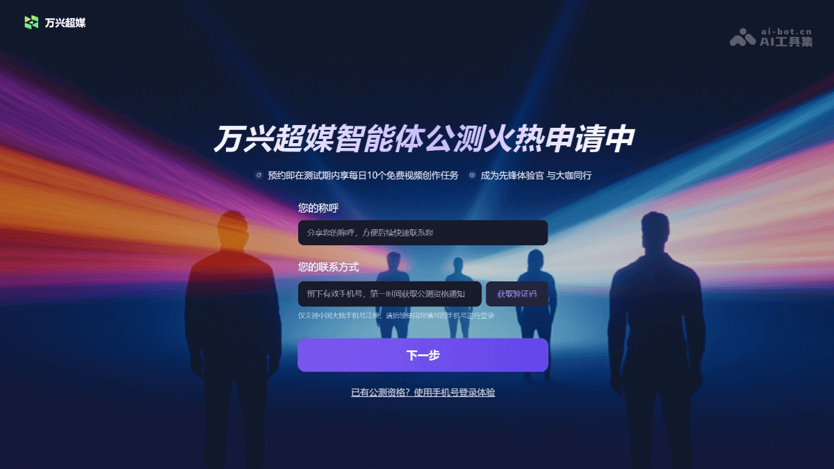 万兴超媒Agent – 万兴科技推出AI音视频创作Agent插图