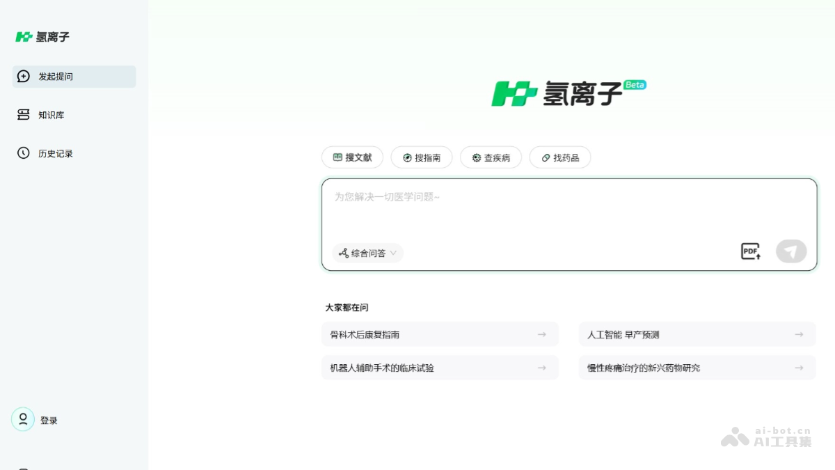 氢离子 – 阿里健康推出的医学AI助手插图
