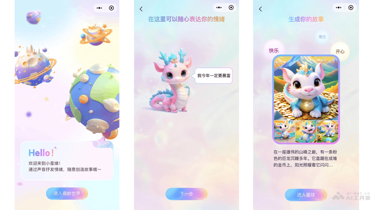 小星绪 – 京东健康推出AI情绪漫画生成应用插图